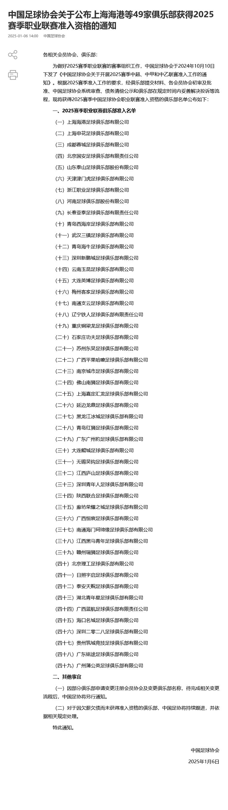 全国职工冰雪运动挑战赛在吉林开赛