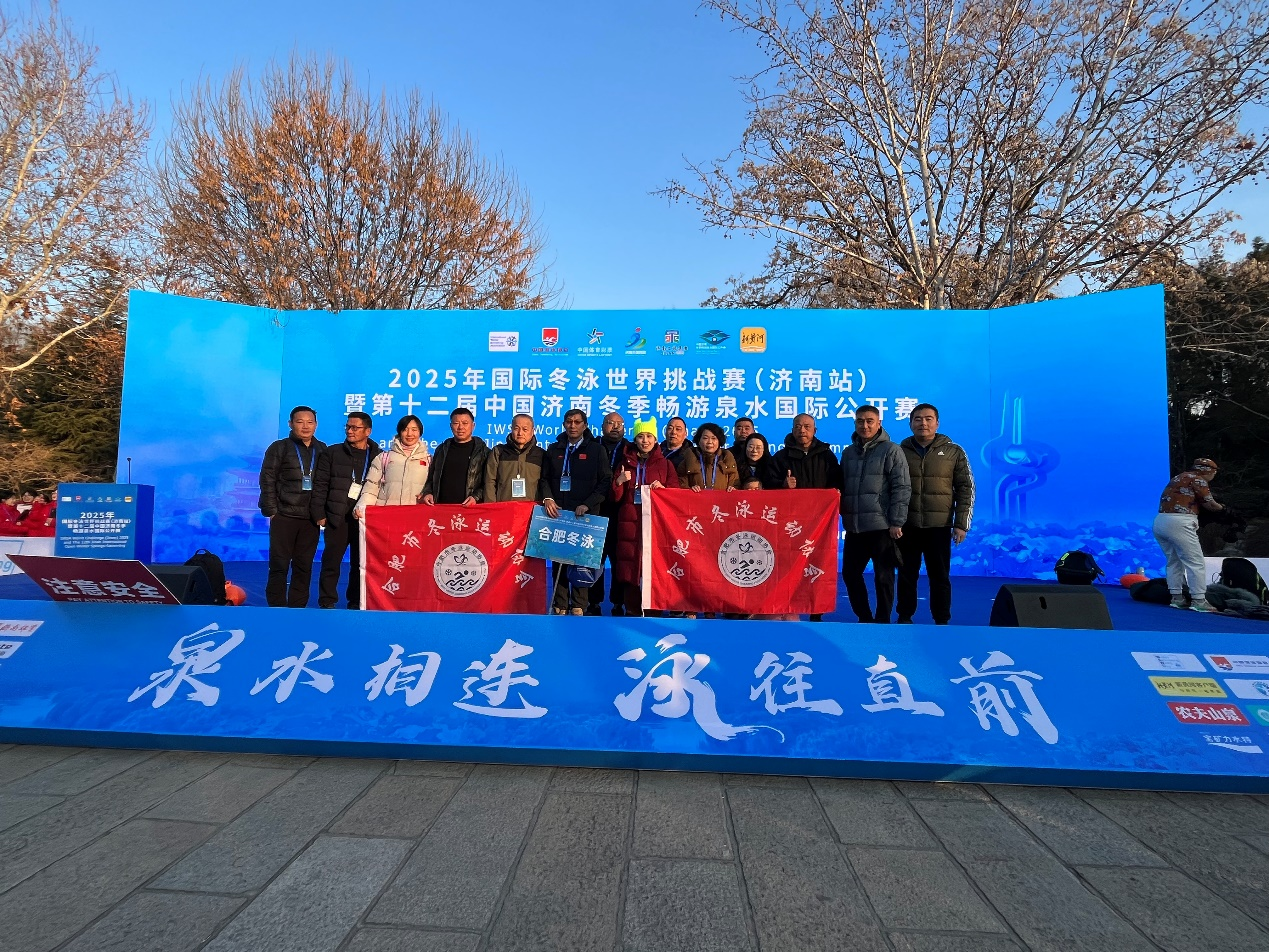 合肥市冬泳运动协会组队参加第十二届中国济南冬季畅游泉水国际公开赛并取得优异成绩