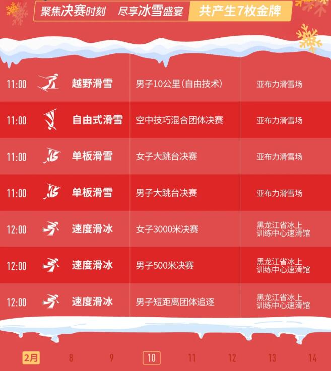 冰雪运动嗨翻天