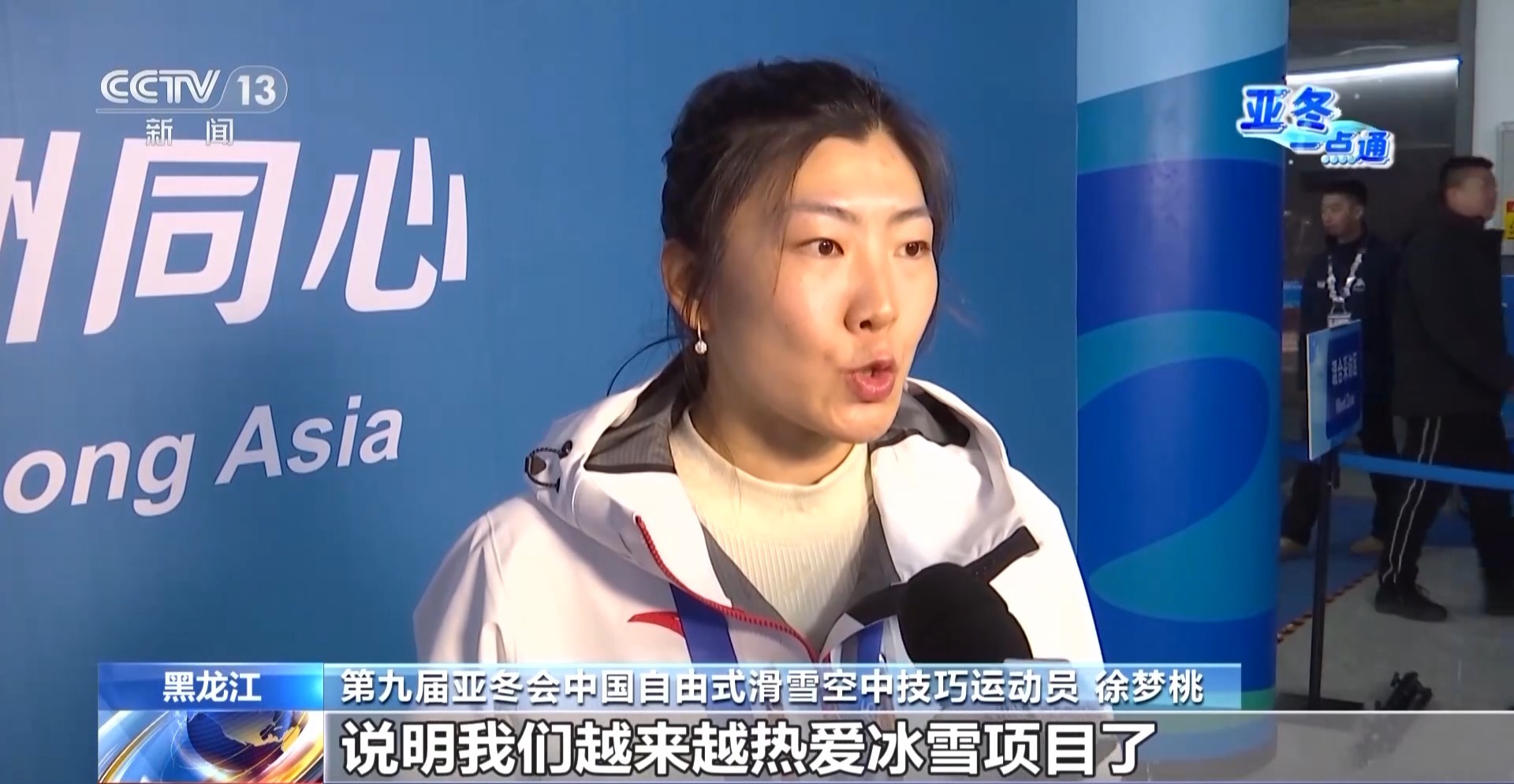 （哈尔滨亚冬会）中国队32金27银26铜收官 创亚冬会历史参赛最好成绩