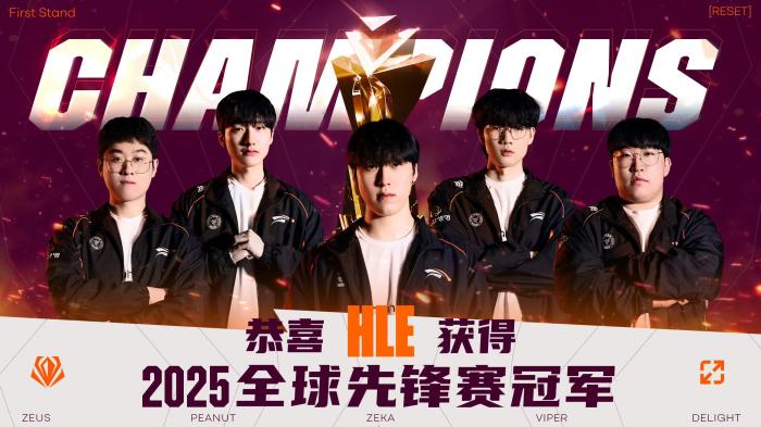 HLE战队夺全球先锋赛冠军，LPL赛区曙光何时来？