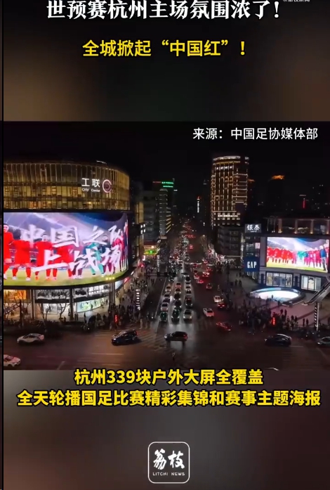 国足世预赛迎关键战 杭州主场花式“宠”球迷